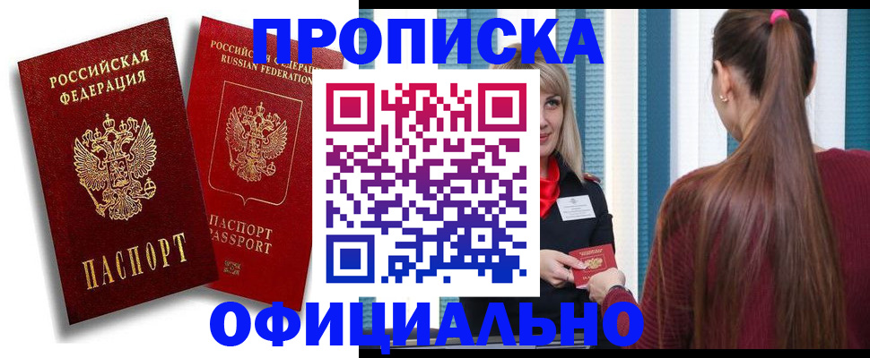 прописка для кредита в Выборге