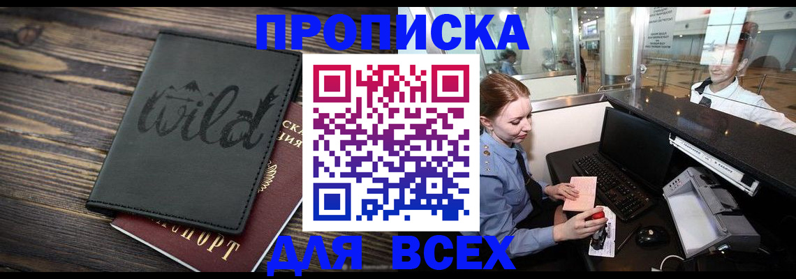 купить прописку в Выборге